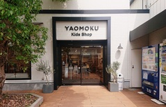 YAOMOKU Kids Shop(旧 YAOMOKUキッズ館)の画像1