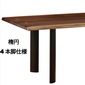 柏木工 PREMIUM TABLEの写真