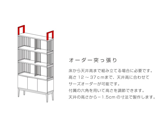 高野木工(TAKANO MOKKOU/タカノ モッコウ) ユニット式収納突っ張りパーツの写真
