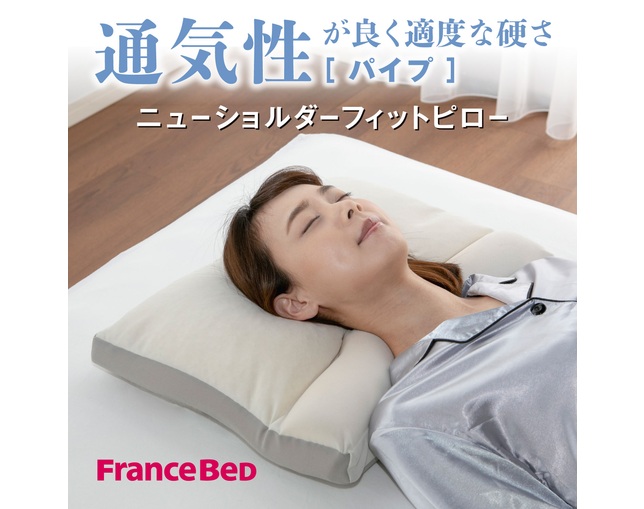 フランスベッド(FRANCEBED) ニューショルダーフィットピロー　パイプの写真