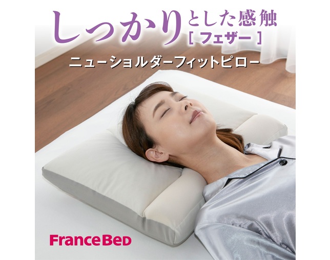 フランスベッド(FRANCEBED) ニューショルダーフィットピロー　フェザーの写真