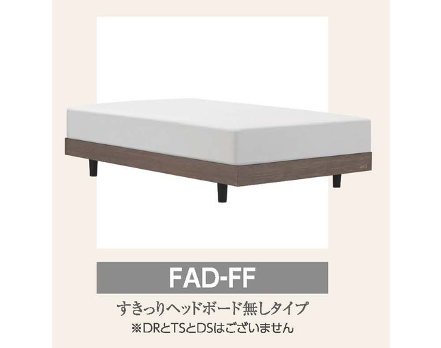 フランスベッド(FRANCEBED) FAD-FFの写真