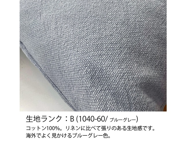 Mコレクション(エムコレクション) ソファカバー単体 142s-couch-l-b-c FUTON SOFA専用替えカバー【生地ランクB】の写真