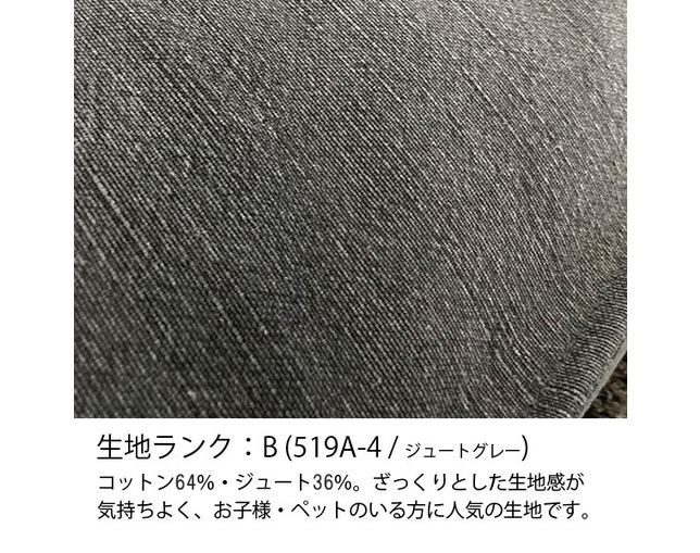 Mコレクション(エムコレクション) ソファカバー単体 142s-couch-l-b-c FUTON SOFA専用替えカバー【生地ランクB】の写真