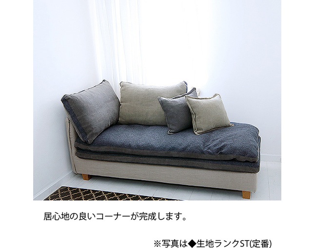 Mコレクション(エムコレクション) ソファカバー単体 142s-couch-l-st-c FUTON SOFA専用替えカバー【生地ST】の写真