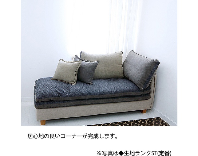 Mコレクション(エムコレクション) ソファカバー単体 142s-couch-r-st-c FUTON SOFA専用替えカバー【生地ST】の写真