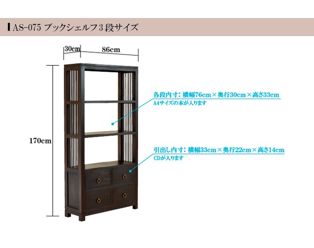 Alam Sari(アラム サリ) BOOK SHELF 4DRAWER JARI-IIIの写真