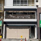 Alam Sari 人工茅葺き屋根 Alang Alang JAVAの写真