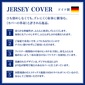 elegante JERSEY COVER【Paradiso Blue】の写真