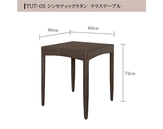TUBAN Synthetic Rattan Terrace Tableの写真