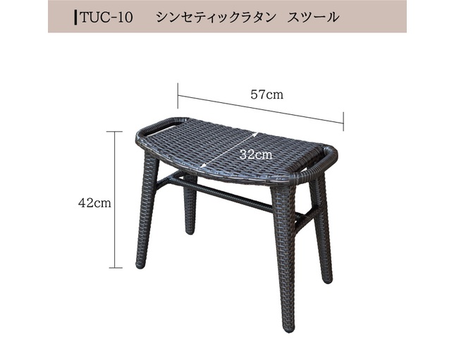 TUBAN Synthetic Rattan Stoolのメイン写真