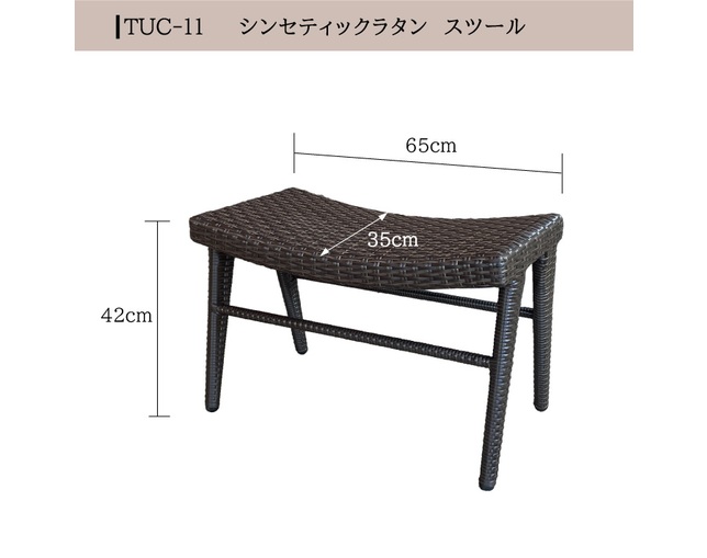 TUBAN Synthetic Rattan Stoolのメイン写真