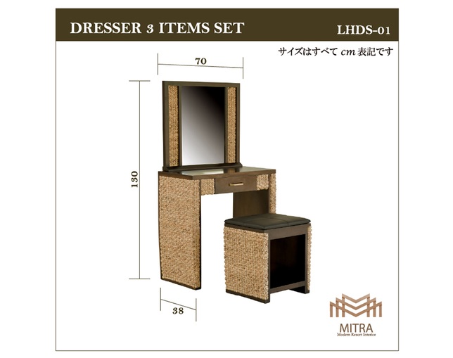 MITRA Water Hyacinth Dresser Setの写真