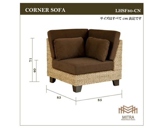 MITRA 【受注生産品】Water Hyacinth Corner Sofaの写真