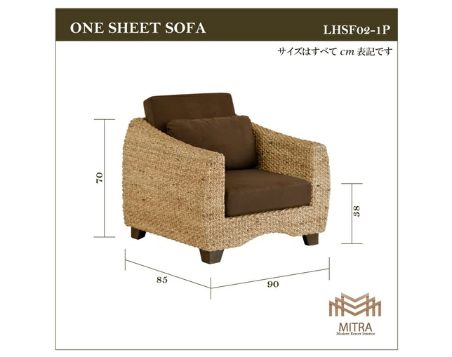 MITRA Water Hyacinth 1P Resort Sofaの写真