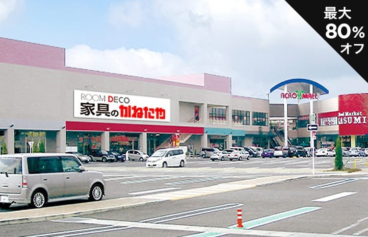 かねたや トップ 家具 店