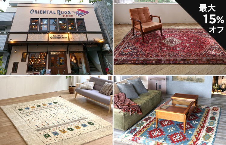 ガラタバザール新中野ショールーム「トルコ＆イランの手織りラグフェア」3/4～17のカルーセル画像1