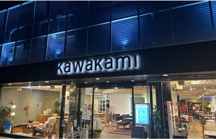 家具の川上 夷川本店 創業143年「ウルトラ処分セール」 11/1～24のカルーセル画像1