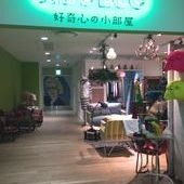 H P Deco 好奇心の小部屋 横浜店 エイチピーデコ コウキシンノコベヤ ヨコハマテン 横浜駅 タブルーム