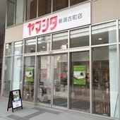 山下 販売 家具 古町