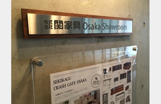 関家具 大阪ショールームの画像12